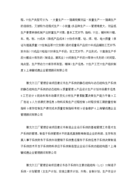 聚焦質(zhì)量、成本與交期 攀成德顧問助力雅戈?duì)柟S全面提升管理競爭力